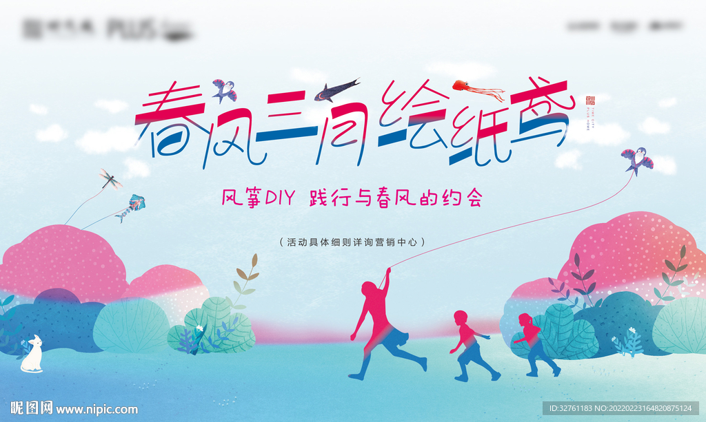 风筝活动