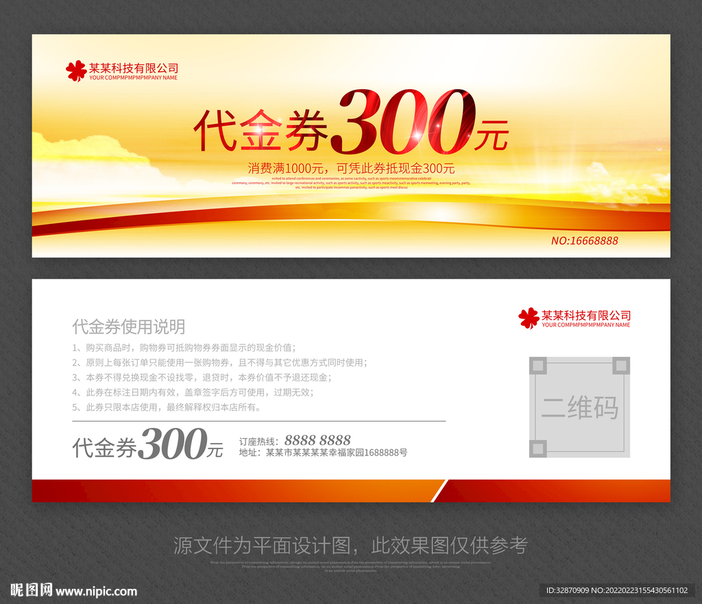 代金券设计