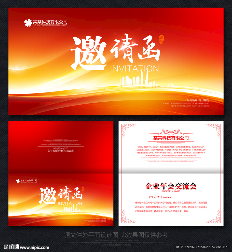 活动邀请函
