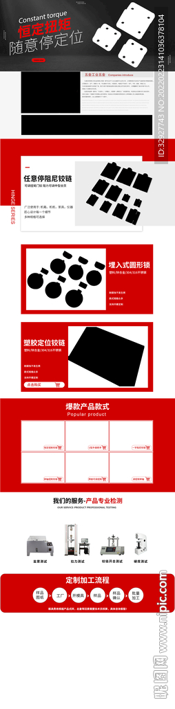 工业铰链