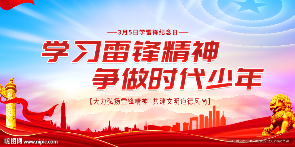 学雷锋树新风