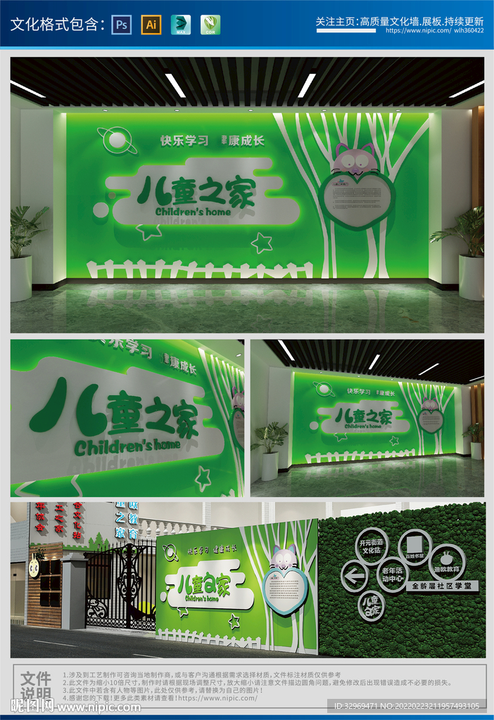 儿童之家文化墙形象墙