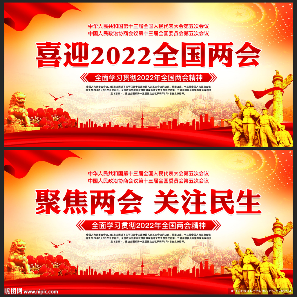 2022全国两会