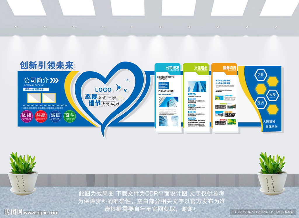 企业文化墙