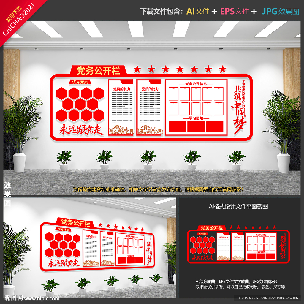党建文化墙