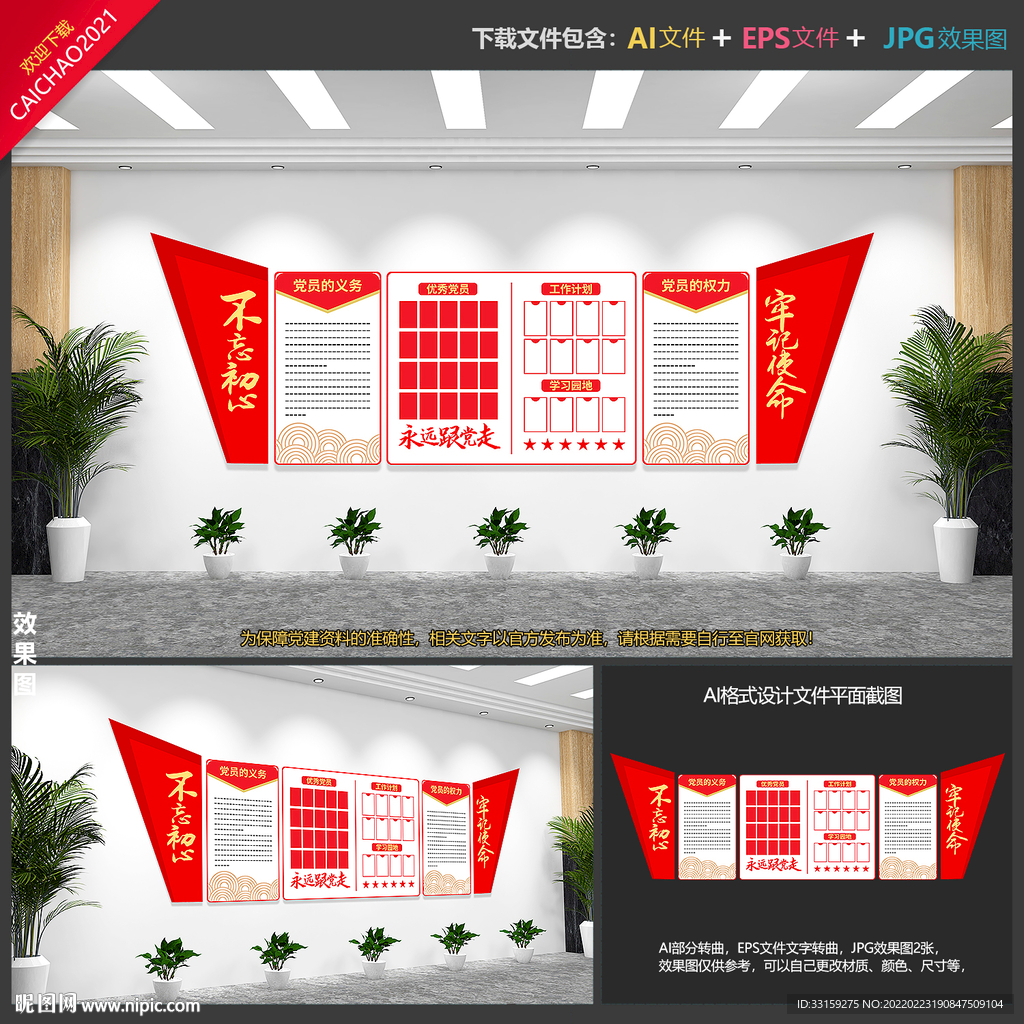 党建文化墙