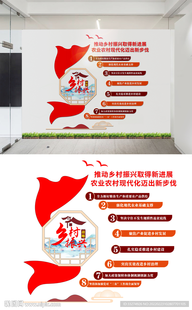乡村振兴三农文化墙设计