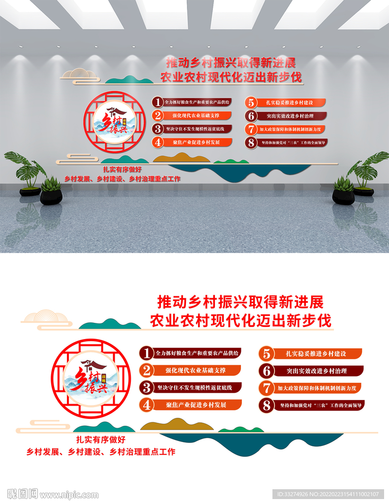 乡村振兴三农文化墙设计