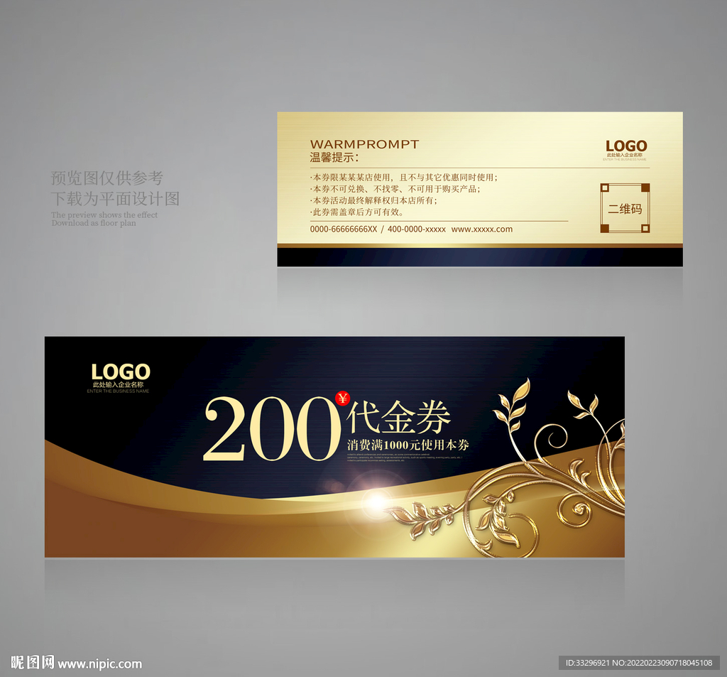 高档代金券