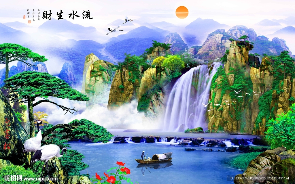 流水生财