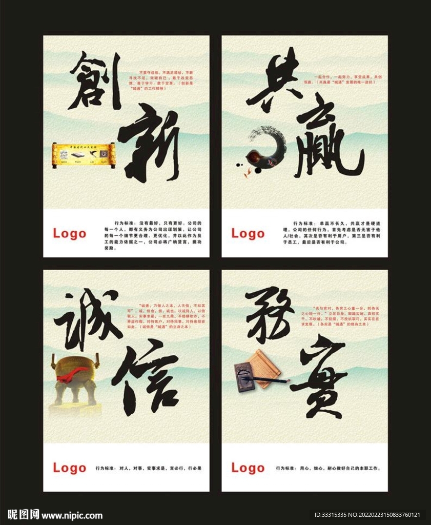 企业文化宣传展板