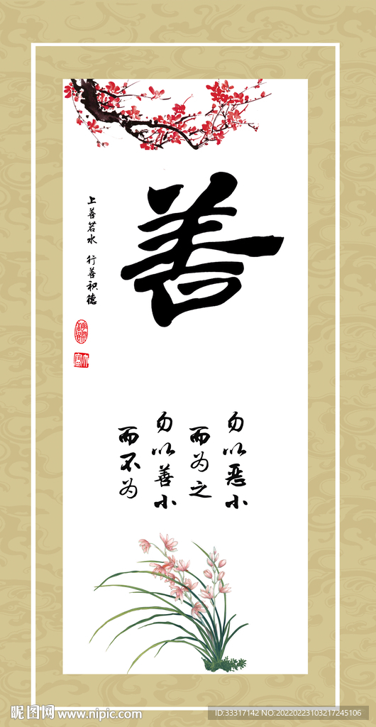 人为善