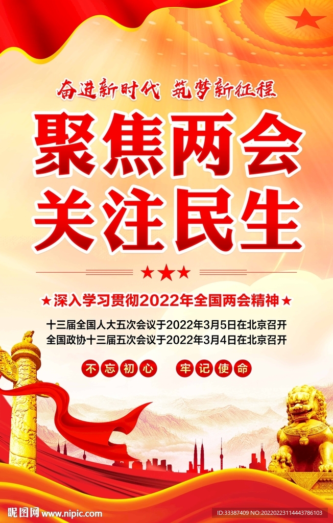 聚焦两会关注民生
