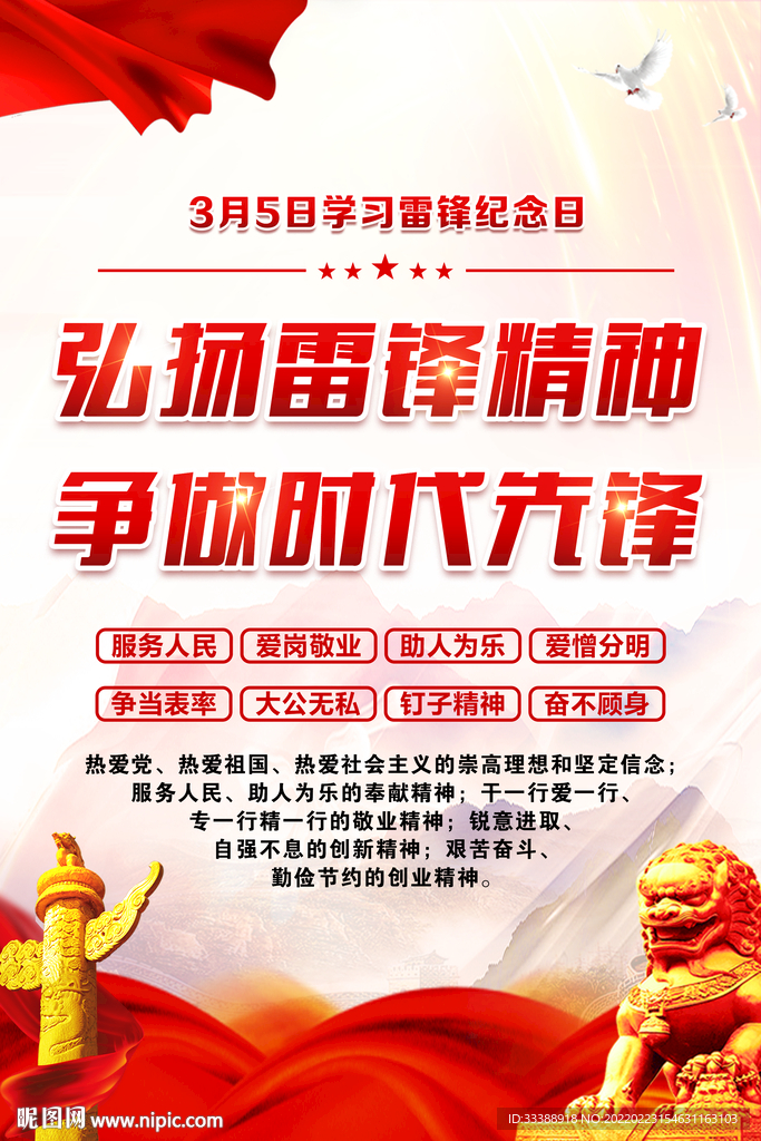 学雷锋日
