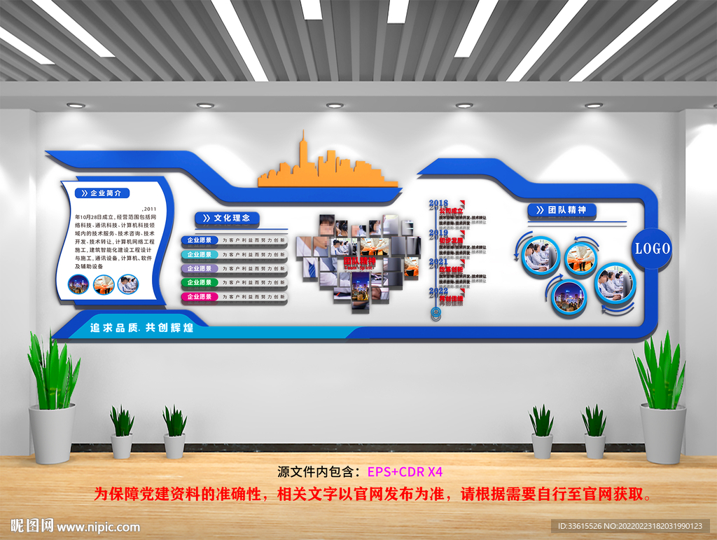 企业风采文化墙