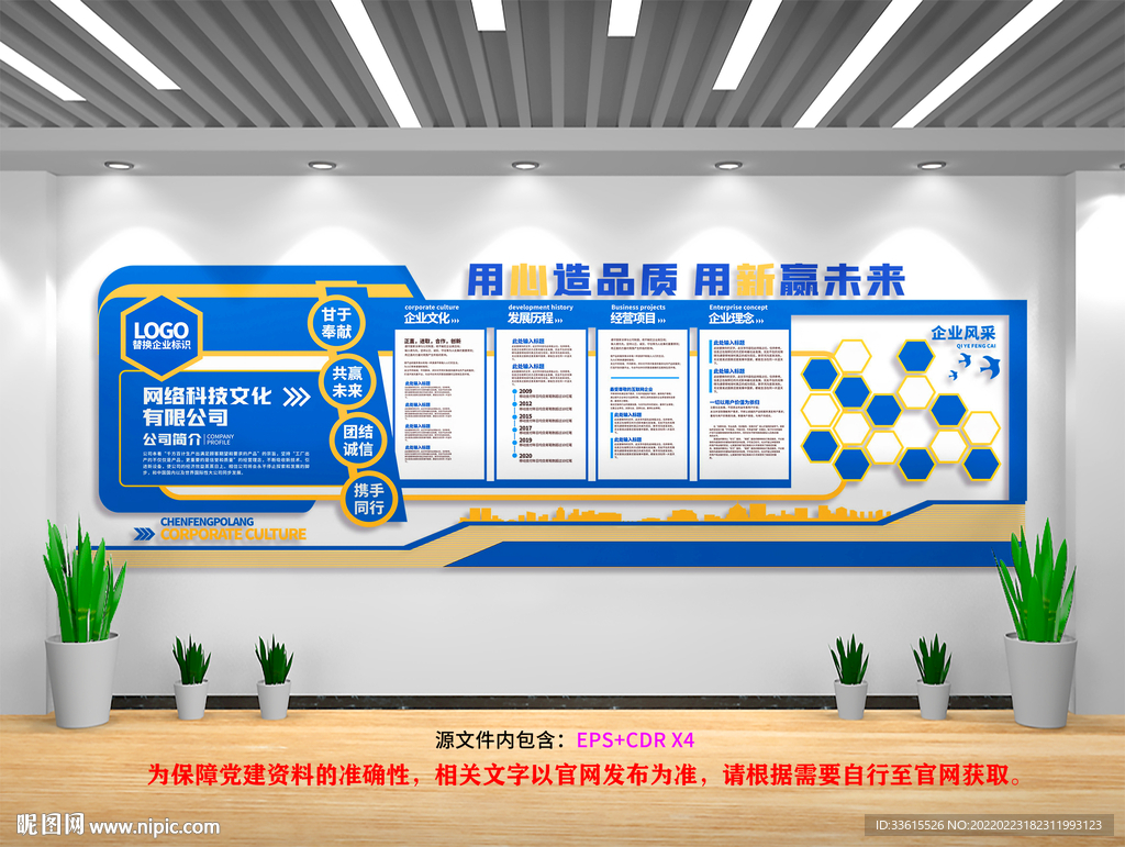 企业文化墙