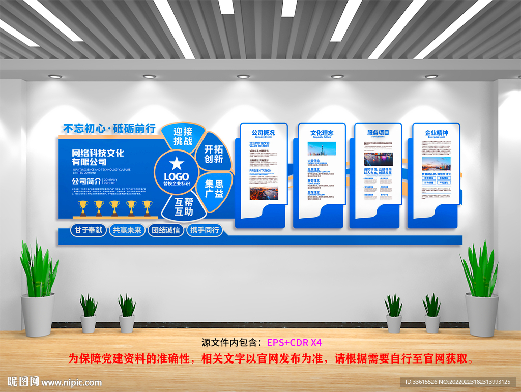 企业文化墙
