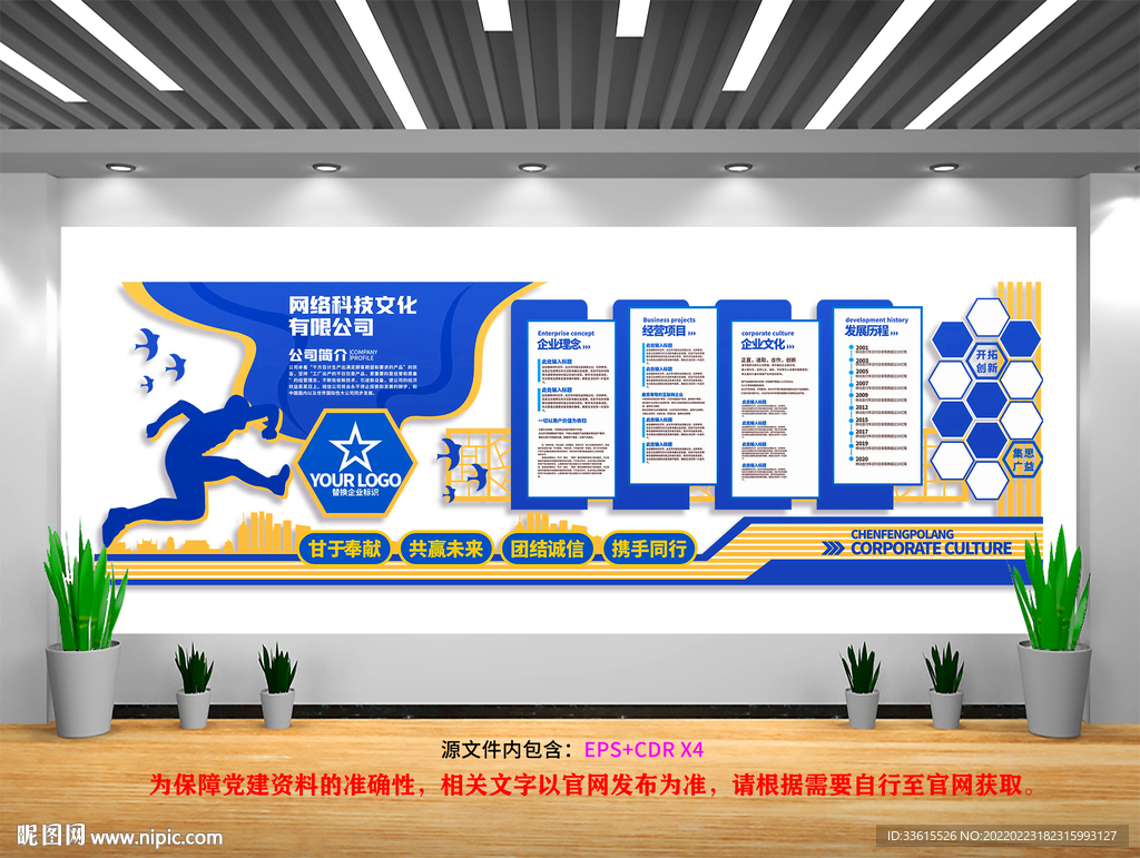 企业文化墙