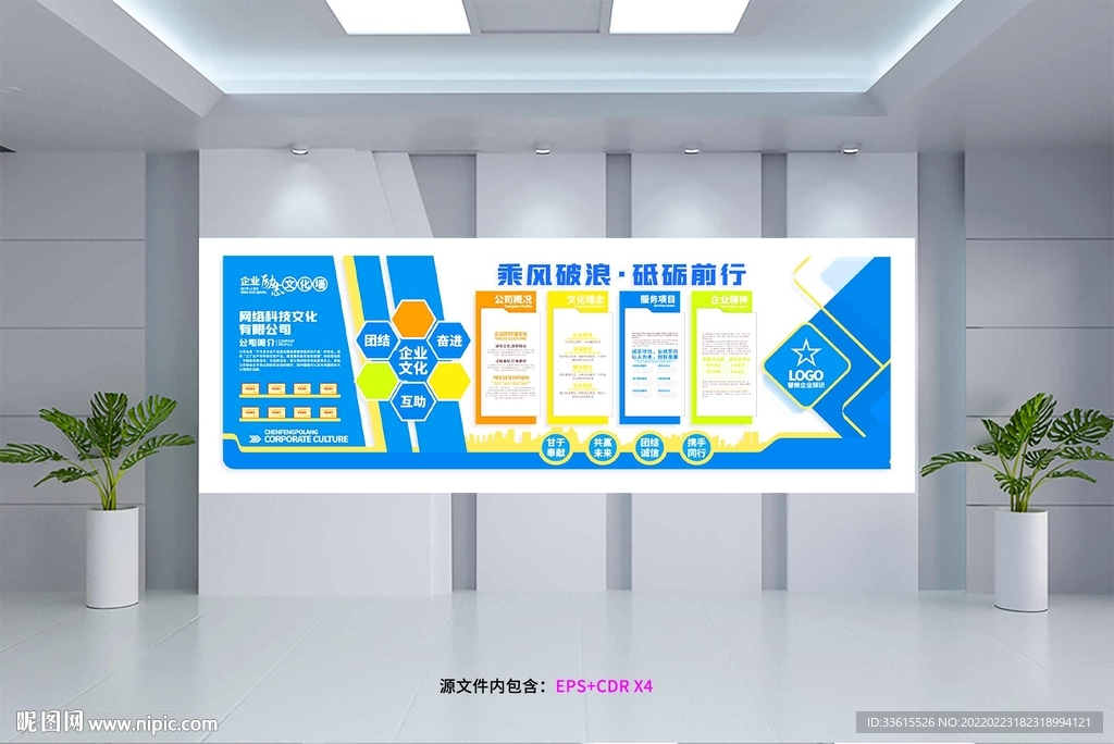 企业文化墙