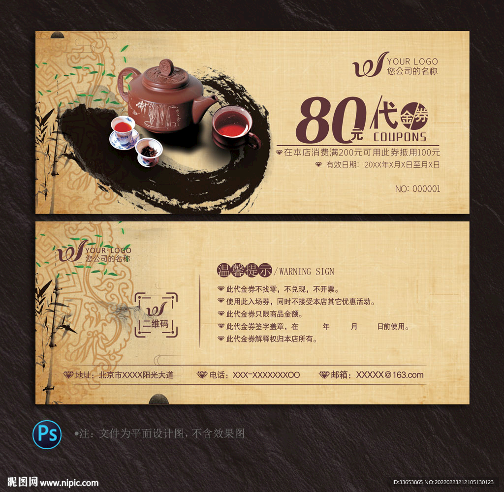 茶楼代金券