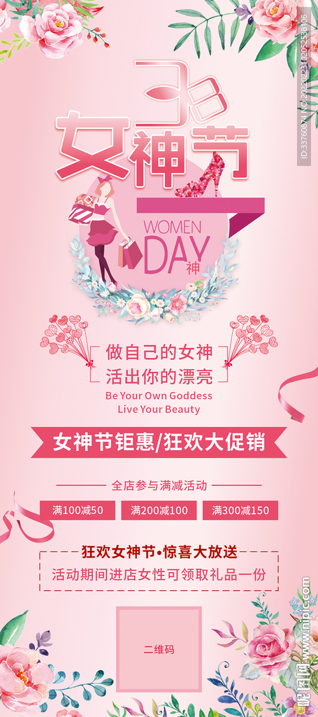 女神节展架