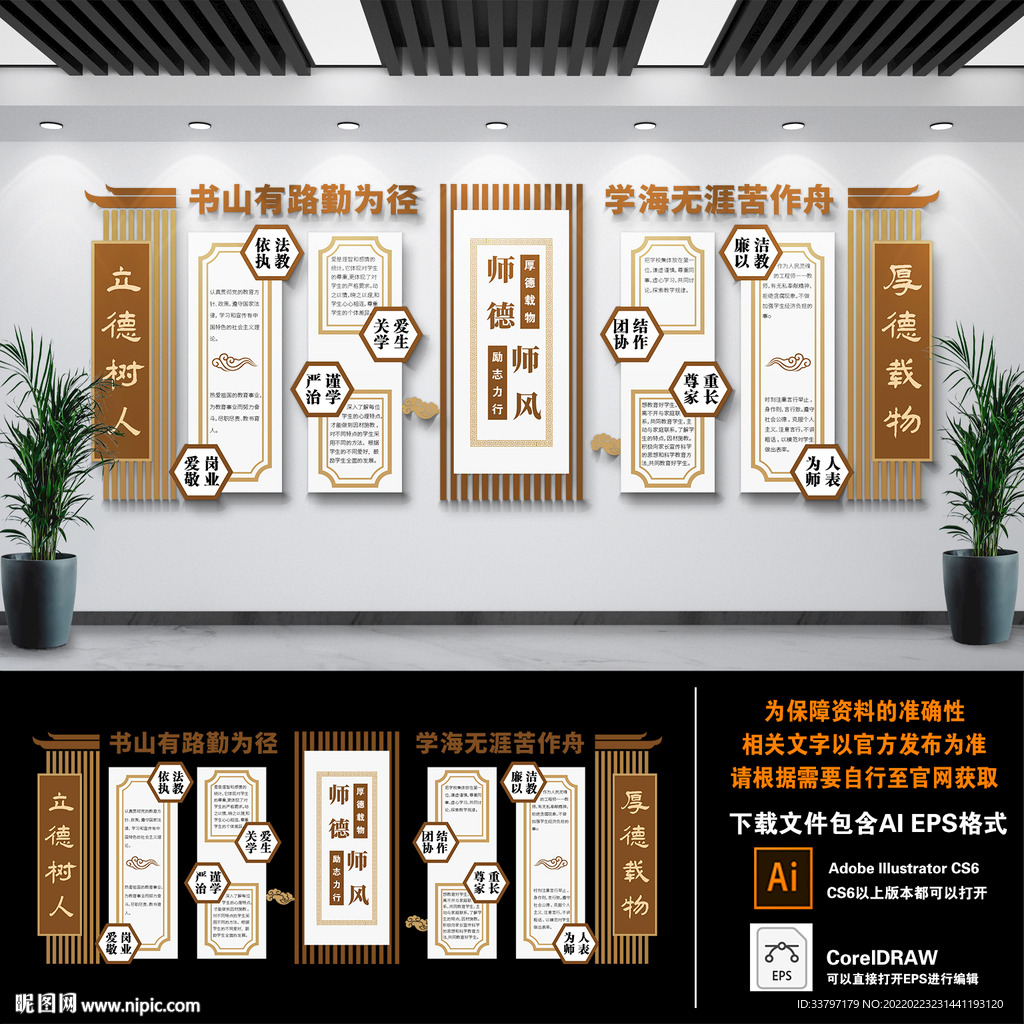 师德师风中式文化墙