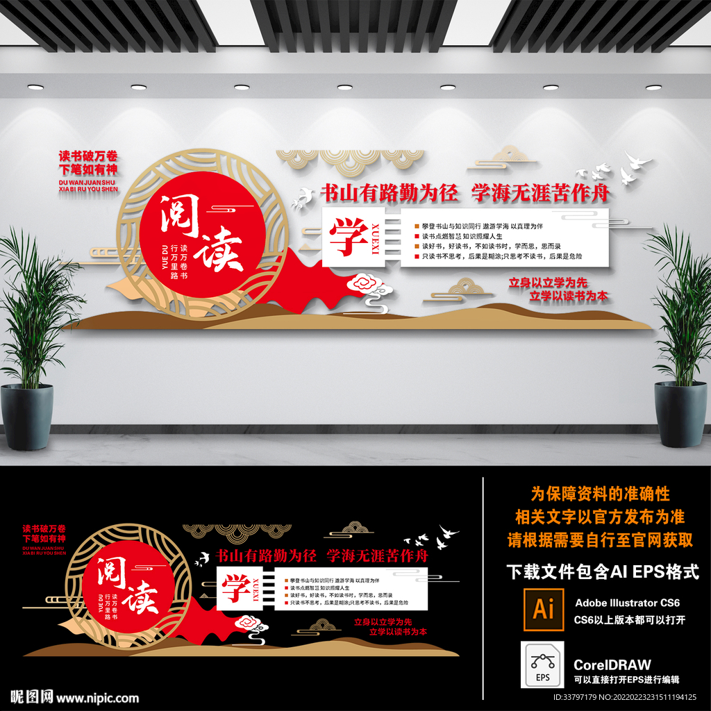 阅读文化墙