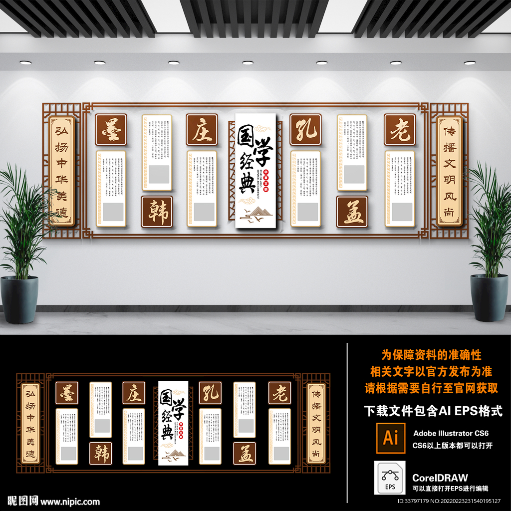 中华传统美德文化墙
