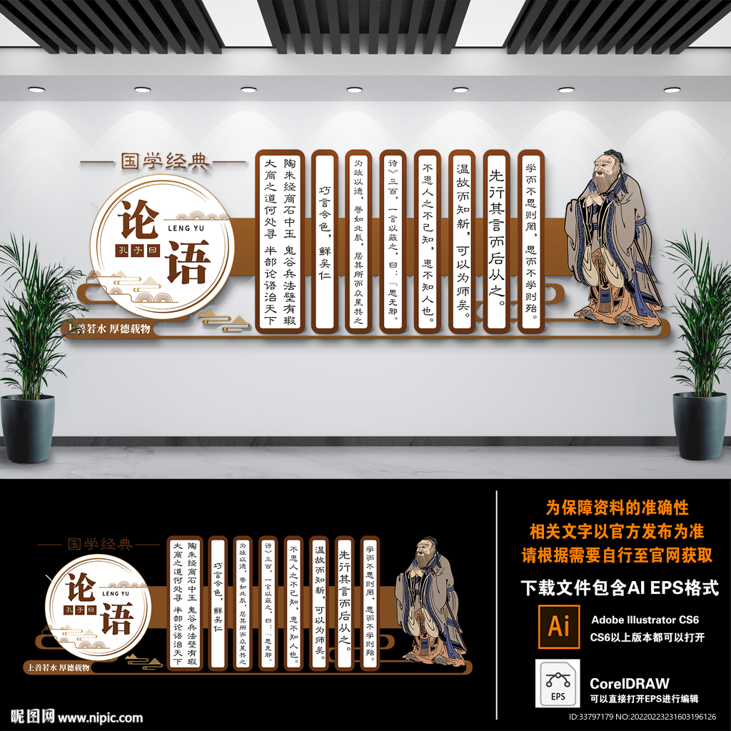 论语文化墙
