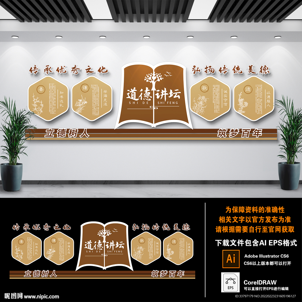 道德讲堂文化墙