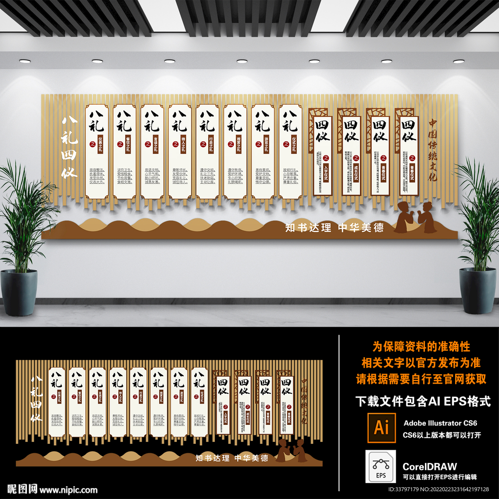 八仪四仪校园文化墙