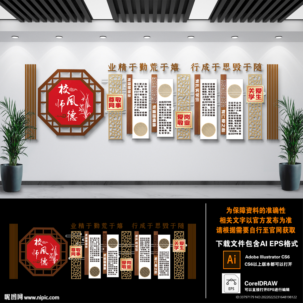 师德师风校园文化墙