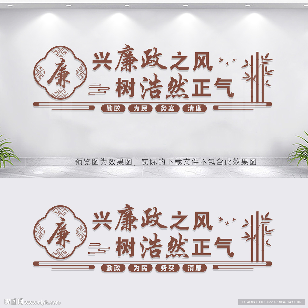 廉政文化墙