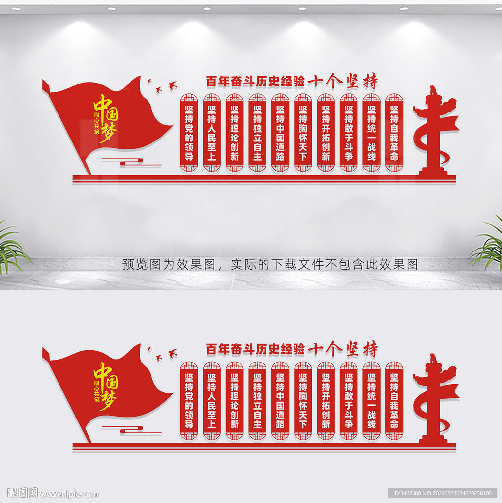 十个坚持文化墙