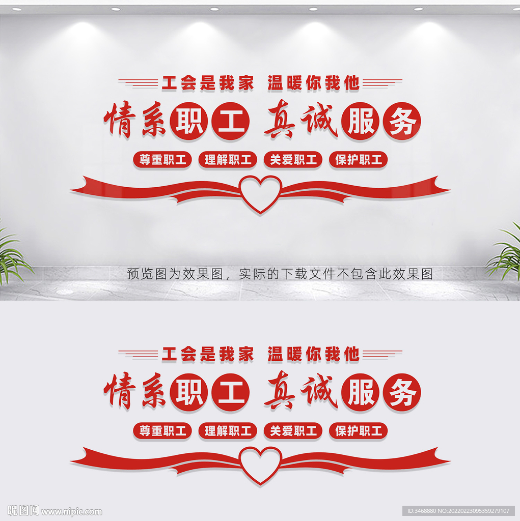 企业职工文化墙