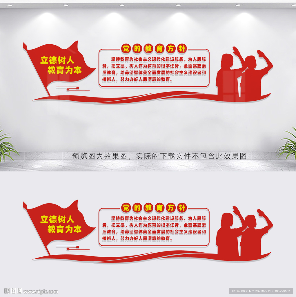 党的教育方针