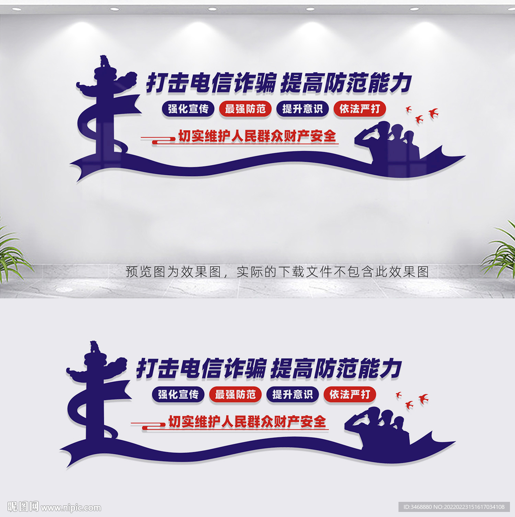 打击电信诈骗