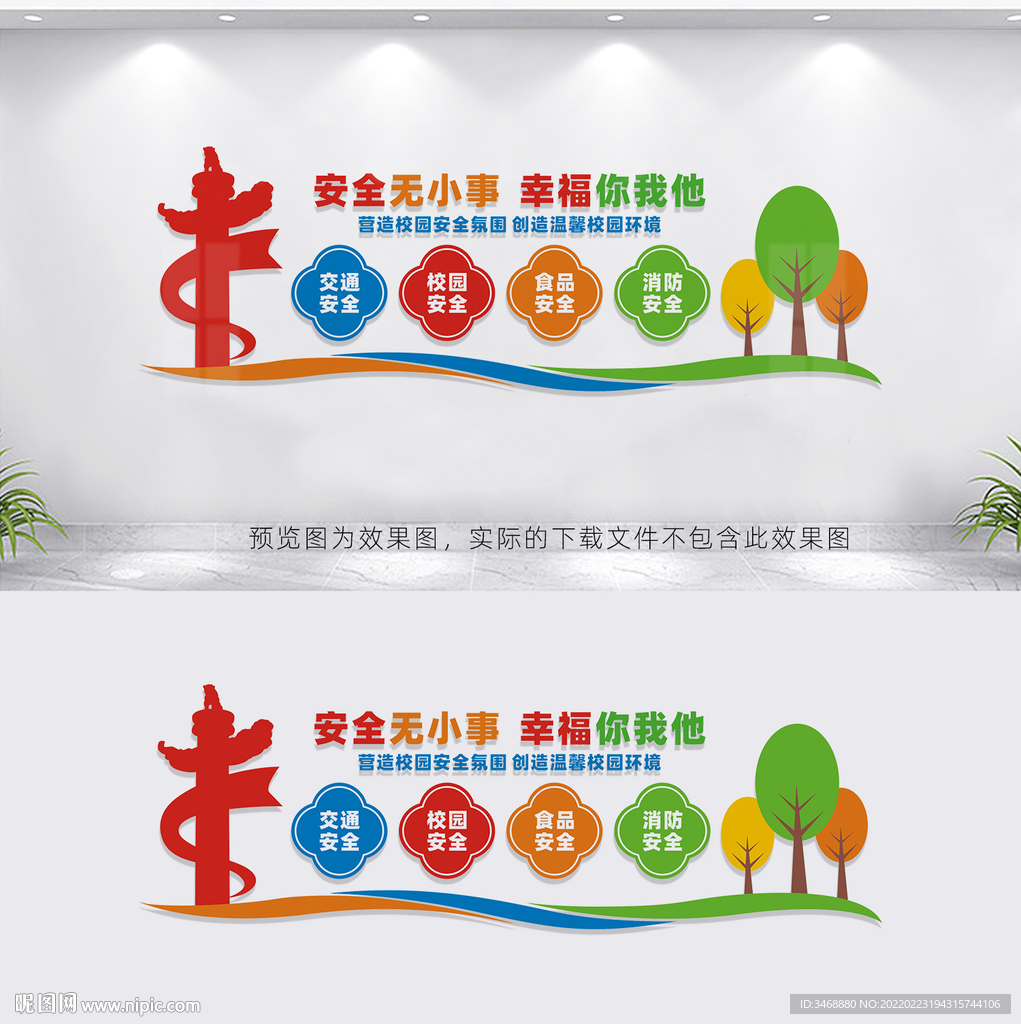 校园安全文化
