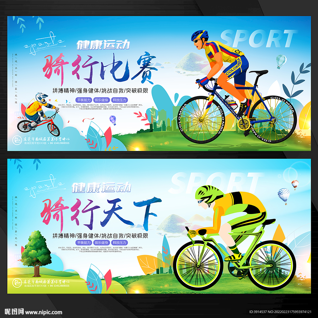 骑行海报