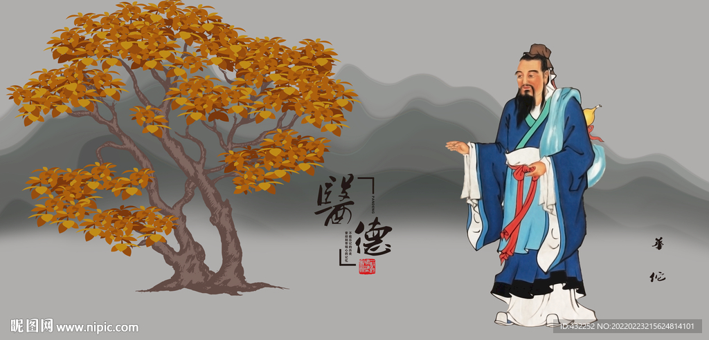 中医文化