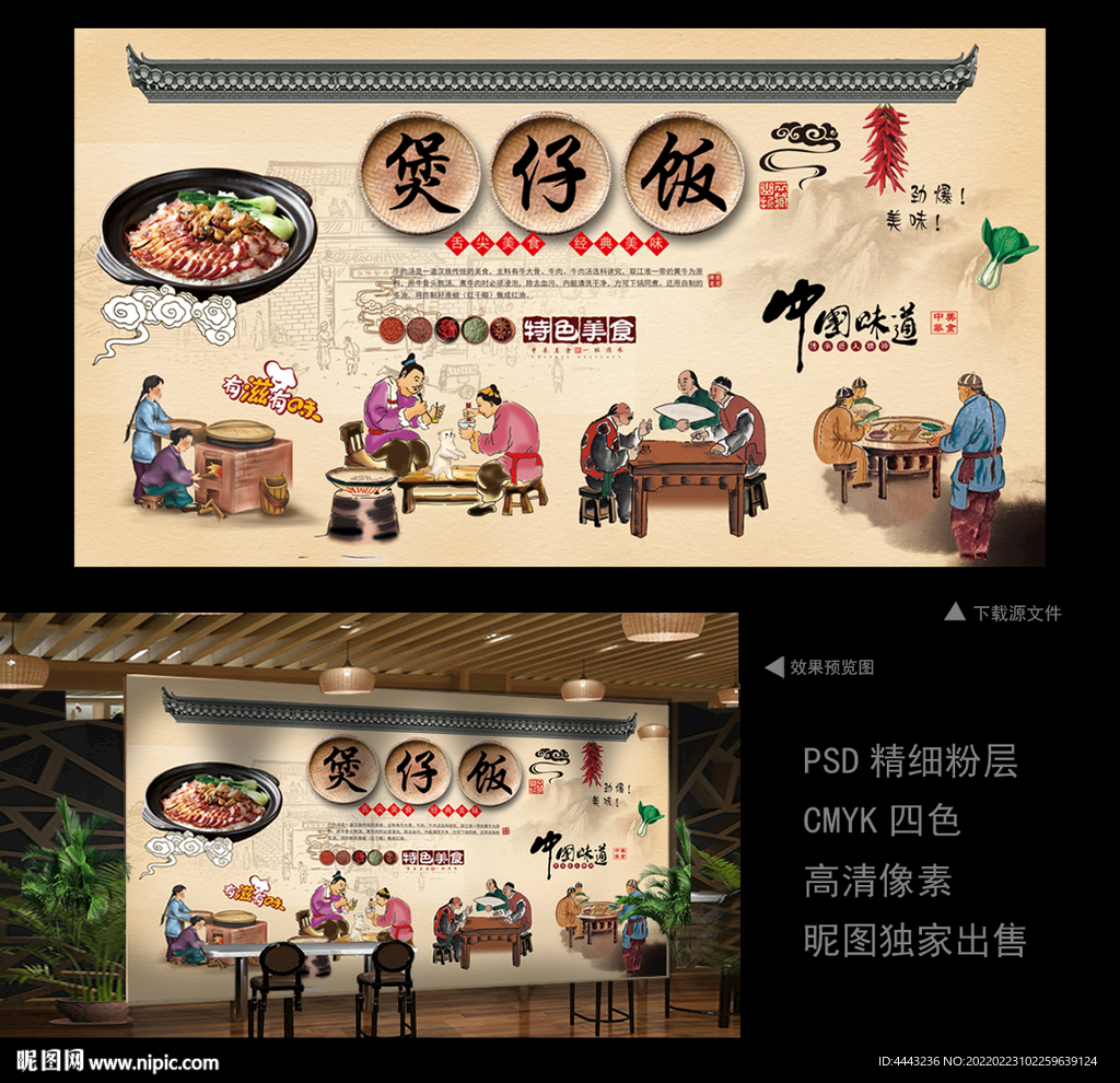煲仔饭