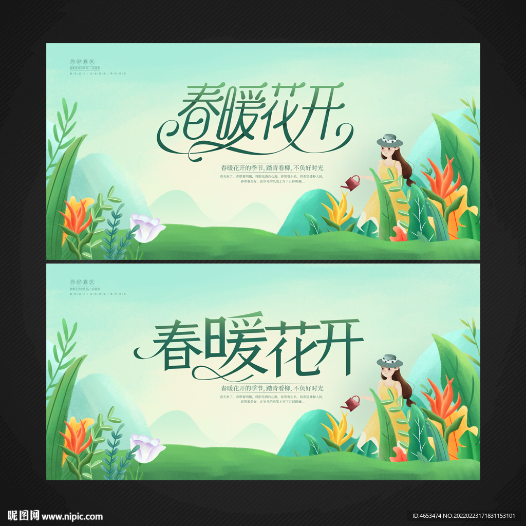 春天