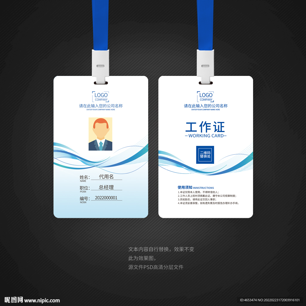 动感线条工作证