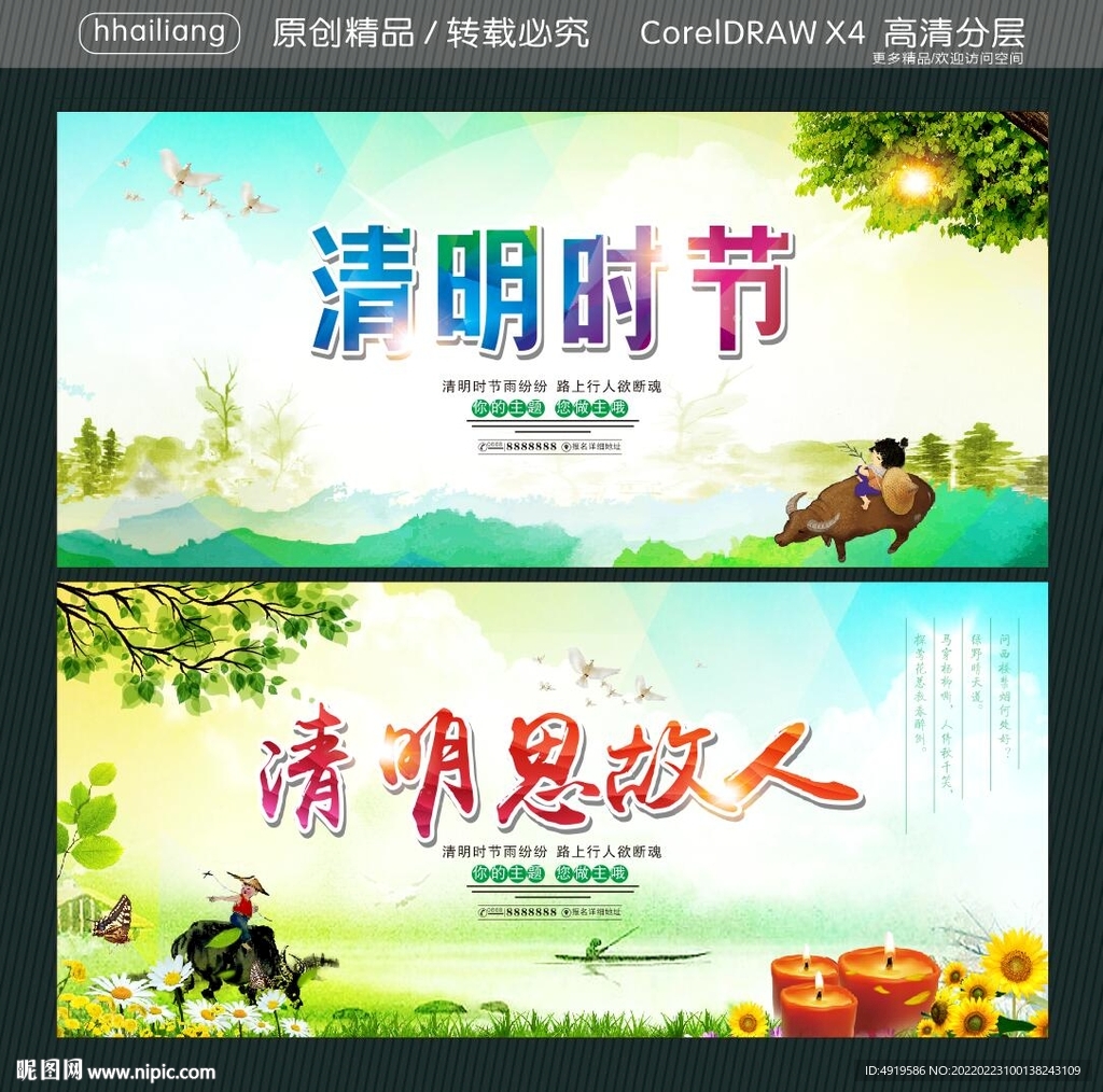 清明时节 清明思故人