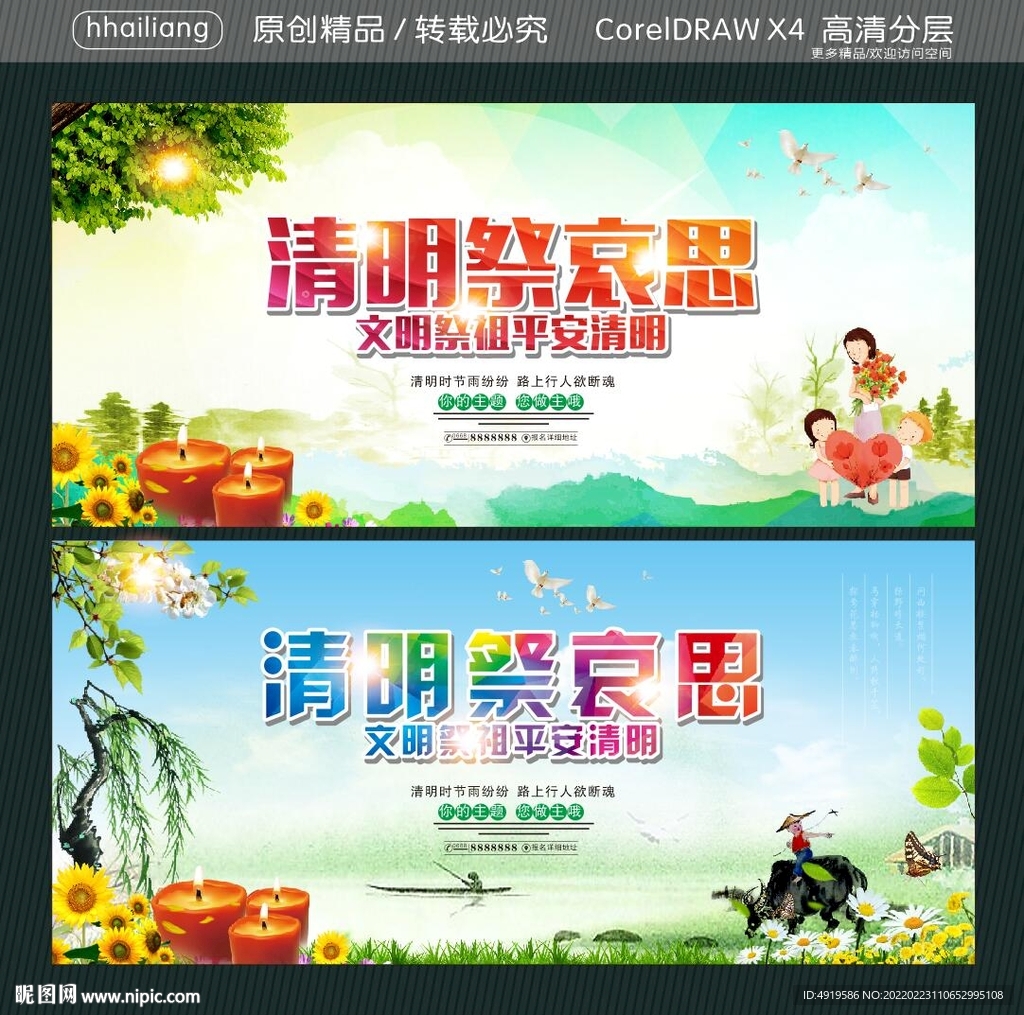 文明祭祖平安清明