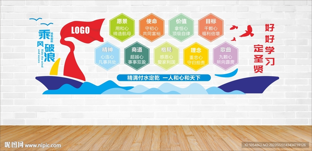 航海乘风破浪企业文化墙