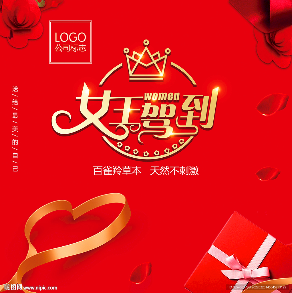 女王驾到三八妇女节活动海报背景