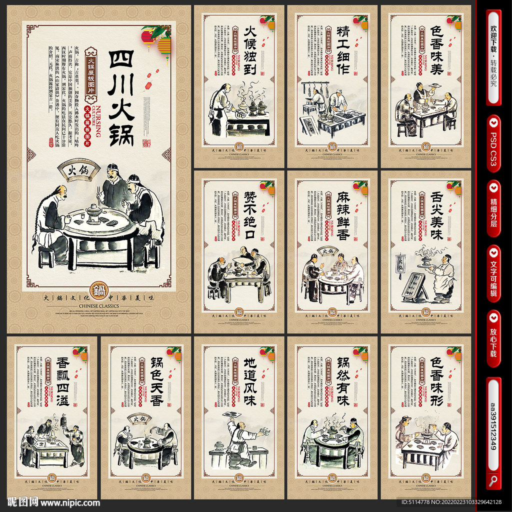 四川火锅