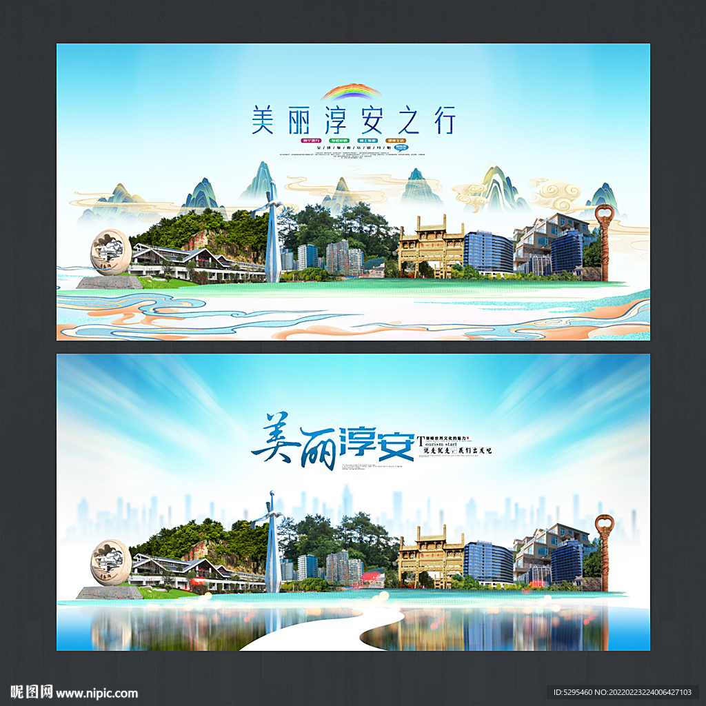 淳安