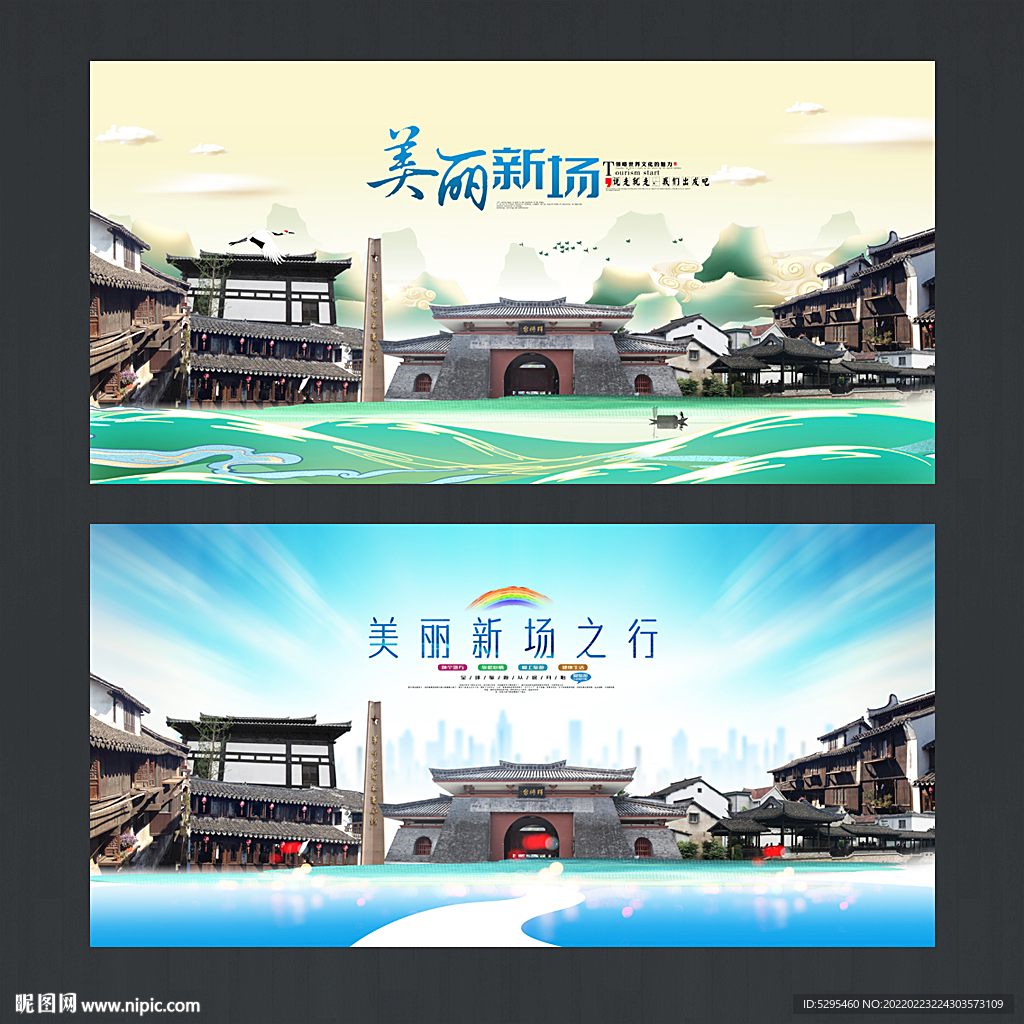 新场
